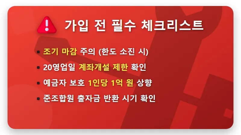새마을금고 4% 예금 6개월 현실적인 가입 조건과 수익률 꿀팁 - 핵심 요약