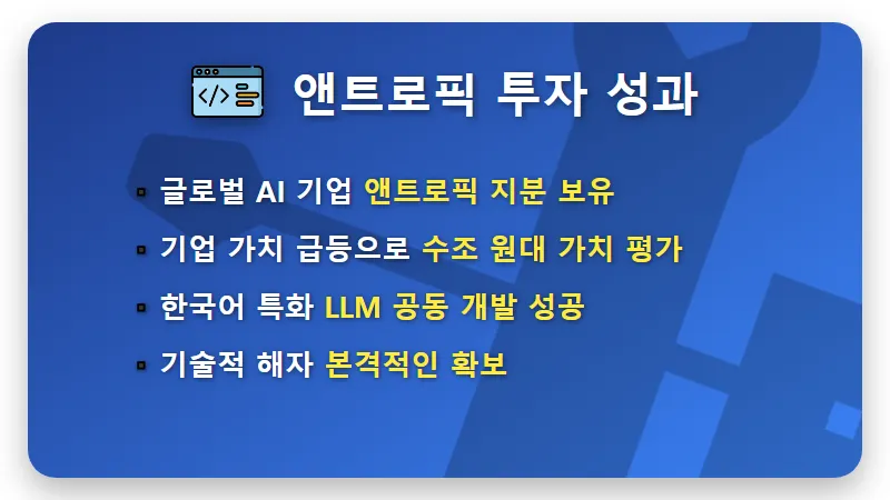 SK텔레콤 주가 상승 이유! 앤트로픽 투자 잭팟과 2026년 AI 흑자전환 전망 - 핵심 요약