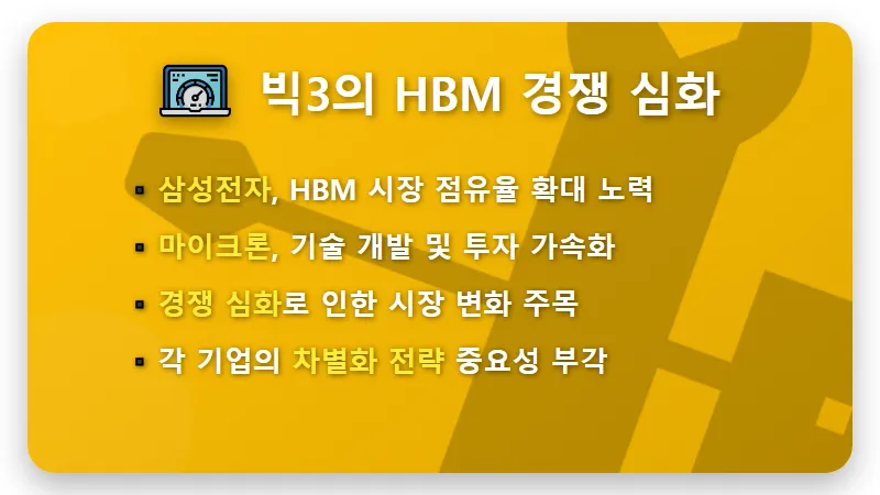 DRAM 대장주 빅3: 2024년 HBM 수요 폭발! 현실적인 메모리 반도체 투자 꿀팁 - 핵심 요약