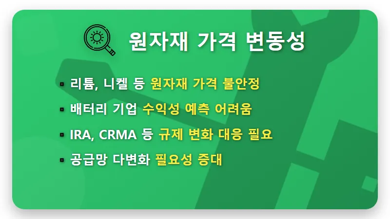 2차전지 주가, 아직 불안한 진짜 이유 3가지와 현실적인 대응법 - 핵심 요약