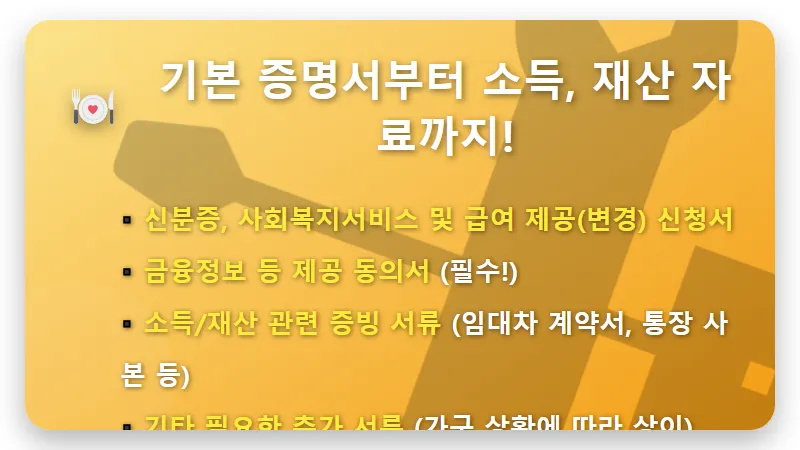 기초생활수급자 통합급여 신청: 자동으로 주지 않으니 꼭 해야 할 현실적인 꿀팁! - 핵심 요약