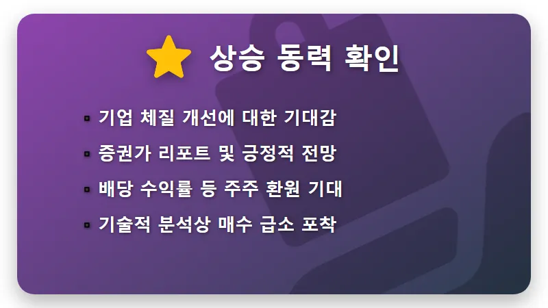 SK증권 주가 상승 이유 분석, 서비스 품질 호재와 투자자 몰린 진짜 배경 3가지 - 핵심 요약