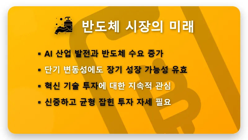 반도체 ETF 거래 4분의 1토막 현실! 삼성전자·SK하이닉스 쏠림 현상의 투자 꿀팁 - 핵심 요약