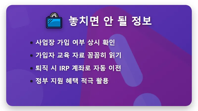 퇴직연금 의무화 시행 일정 2025년부터 100% 적용 현실적인 변화 - 핵심 요약