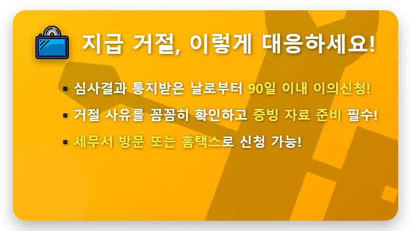 2024년 근로장려금 심사결과 조회 방법: 지급일 꿀팁과 놓치지 말아야 할 것 - 핵심 요약