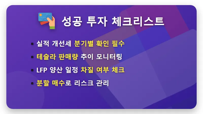 엘앤에프 주가 전망 2026년 4월, 흑자 전환과 LFP 양극재의 현실적인 투자 방법 꿀팁 - 핵심 요약