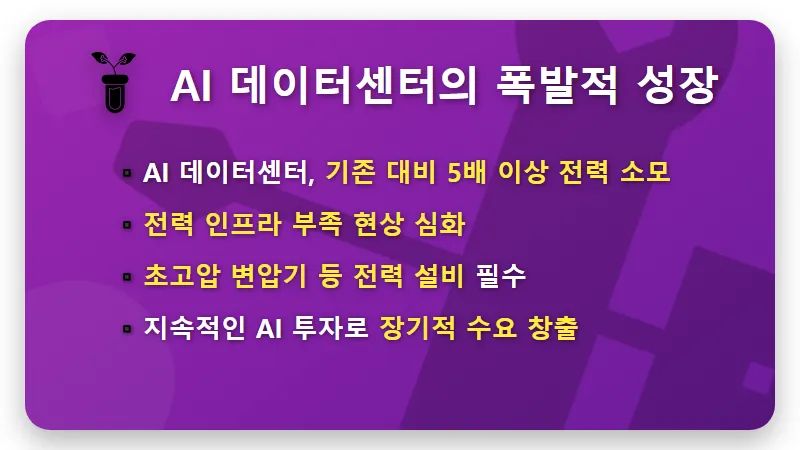 효성중공업 주가 전망, AI 데이터센터가 이끄는 3가지 핵심 투자 포인트와 현실적인 주가 탈출 전략 - 핵심 요약