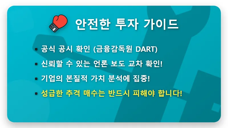 한미반도체 스페이스X 지분 인수설, 과연 사실일까? 현명한 투자자 5가지 확인 꿀팁 - 핵심 요약