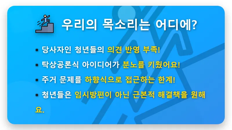 청년주택 버스하우스 논란: 2030 청년들이 분노하는 3가지 현실적 이유와 우리의 목소리 - 핵심 요약