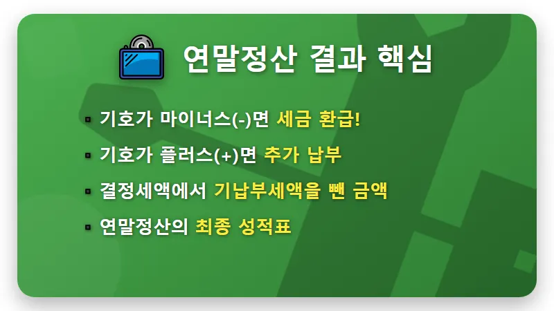 차감징수세액 보는법 2026년 손택스 연말정산 환급금 조회 현실적인 확인 방법과 꿀팁 - 핵심 요약