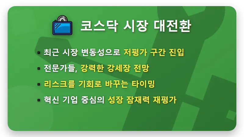 코스닥 강세장 전환? 2024년 저평가 종목 발굴 현실적인 투자 꿀팁 3가지 - 핵심 요약
