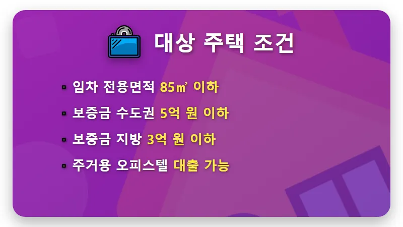 청년 버팀목 전세대출 2026 자격 조건 및 한도 2억 원 신청 꿀팁 - 핵심 요약