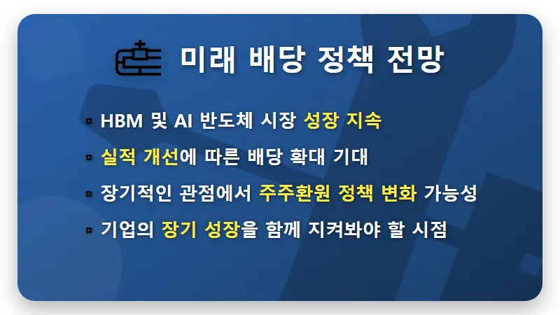SK하이닉스 1000주 8월 배당금, '겨우 이정도?' 현실적인 기대치와 개선 방향 솔직 후기 - 핵심 요약