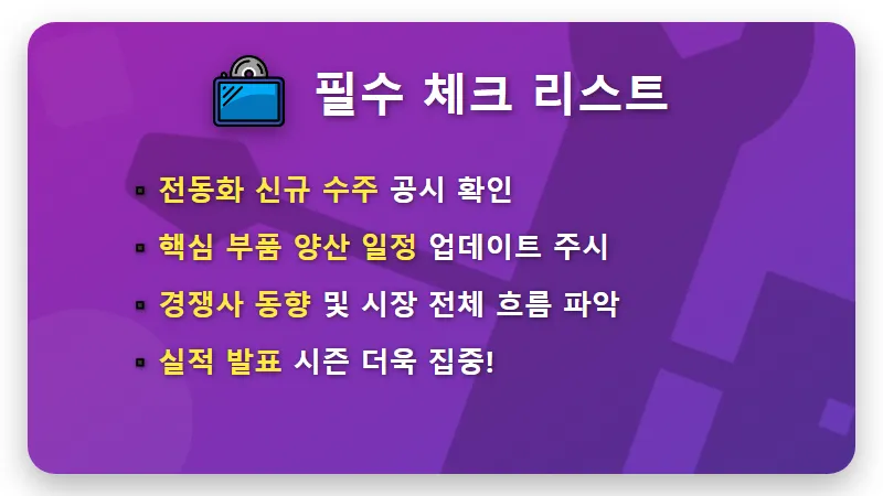 현대모비스 목표주가 58만원 현실? 양산 시차 반영 주가 반등 꿀팁 - 핵심 요약