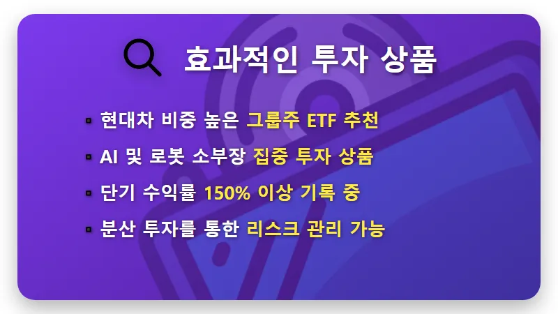 현대차 목표주가 120만 원 가능할까? 피지컬 AI 로봇 ETF 현실적인 투자 방법 - 핵심 요약