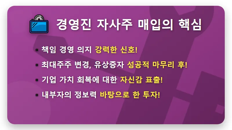 휴림로봇 주가 반등, 경영진 자사주 매입이 현실적 기회 될까? - 핵심 요약