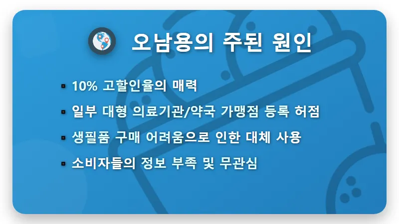 온누리상품권 병원 약국 사용 이제는 불가능! 2024년 변경된 가맹점 규제와 현명한 사용 꿀팁 - 핵심 요약