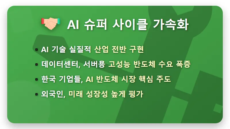 외국인 반도체 주식, 지금 왜 폭풍 매수할까? 3가지 핵심 이유와 현실적인 꿀팁 - 핵심 요약