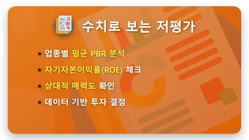 코스피 PBR 2배 시대 저평가 우량주 TOP 3 현실적인 투자 방법과 꿀팁 - 핵심 요약