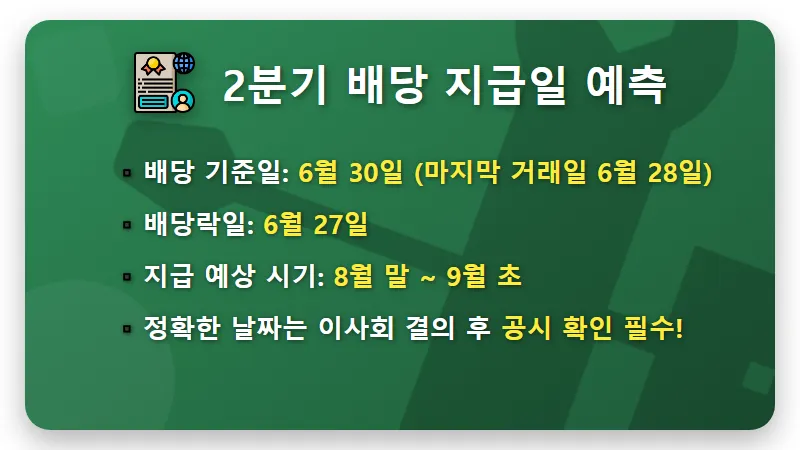 삼성전자 100주 보유자 2분기 배당금, 현실적인 지급일 및 확인 꿀팁은? - 핵심 요약