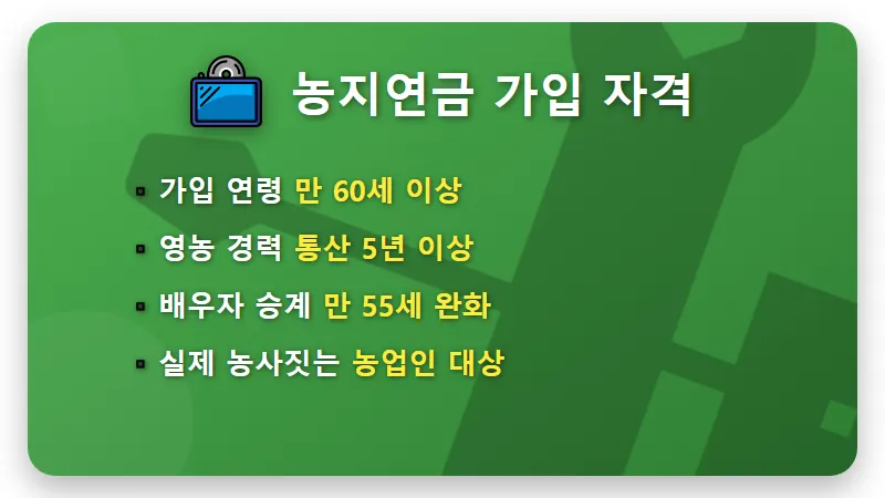 농지연금 가입 조건 2026년 300만원 수령 현실적인 방법과 꿀팁 - 핵심 요약