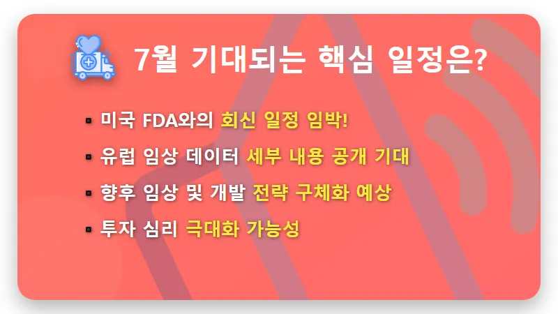 삼천당제약 경구용 세마글루타이드, 7월 핵심 모멘텀과 투자 전망 꿀팁! - 핵심 요약
