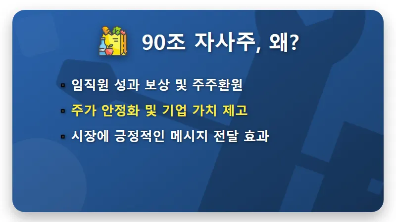 삼성전자 90조 자사주 매입, 주가 상승 현실적인 투자 꿀팁은? - 핵심 요약