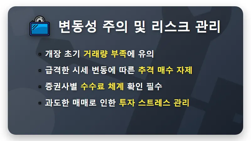 국내 주식 7시 개장! 2026년 달라지는 장 시간 및 수익 기회 3가지 - 핵심 요약
