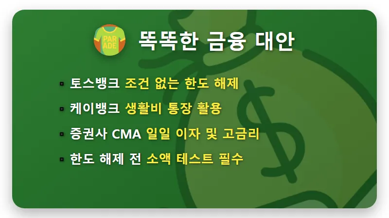 전북은행 파킹통장 한도제한 해제 방법 및 프리랜서 해지 솔직 후기 - 핵심 요약