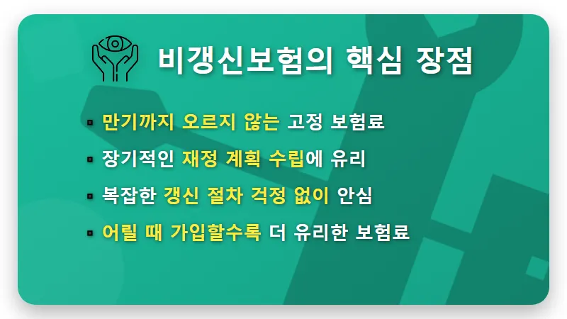 비갱신어린이보험 비교사이트, 5가지 현실적인 선택 기준과 비용 절감 꿀팁 - 핵심 요약