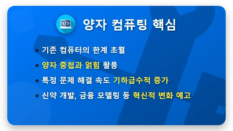 양자 컴퓨팅 7년 내 상용화, 아마존 주식 투자자가 알아야 할 3가지 핵심! - 핵심 요약