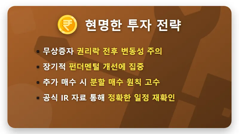 셀트리온 무상증자 자사주 소각 일정! 현실적인 주가 상승 전망 및 대응 방법 - 핵심 요약