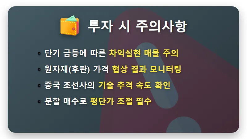 국내 조선주 3사 실적 반등! 2026년 슈퍼사이클 주가 우상향 전망과 현실적인 투자 전략 - 핵심 요약