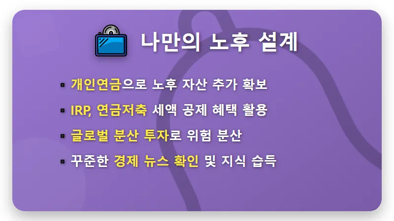 국민연금 기금 불안? 내 노후를 위한 3가지 현실적인 대응 전략 - 핵심 요약