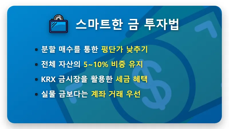 2026년 금값 전망 $5,400 돌파? 골드만삭스가 경고한 하방 리스크와 현실적인 투자 방법 - 핵심 요약
