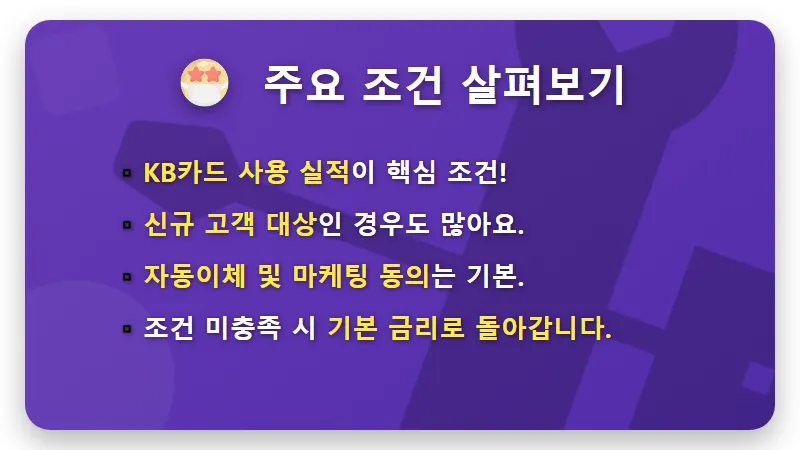 KB카드쓰담적금 12% 특판, 기대 말고 이것부터 확인하세요! 3가지 실체 분석 - 핵심 요약