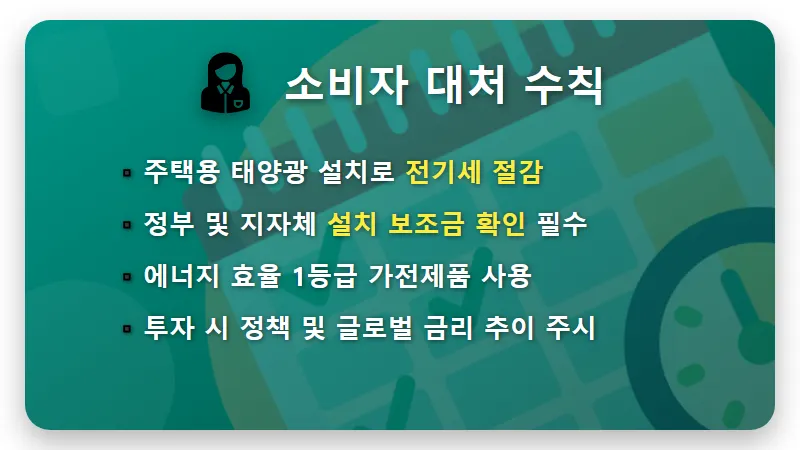 태양광 관련주 TOP5 전기요금 인상 대비 현실적인 투자 방법 - 핵심 요약