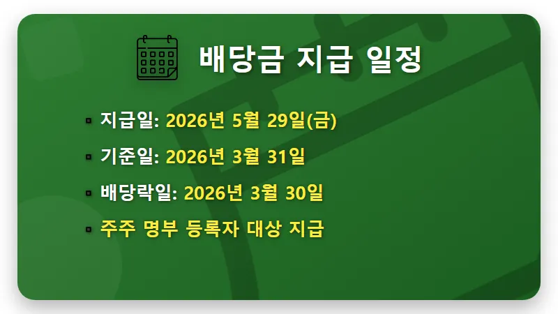 삼성전자 100주 배당금 얼마? 2026년 1분기 확정액과 5월 지급일 일정 꿀팁 - 핵심 요약