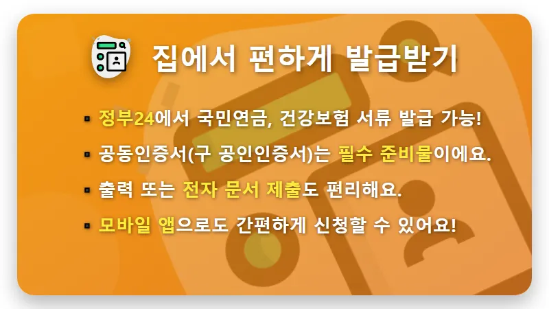 이직 대출 필수! 재직증명서 경력증명서 발급 꿀팁 5가지와 주의할 점 - 핵심 요약