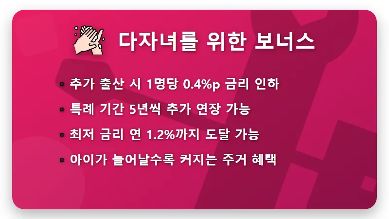 신생아 특례대출 조건 소득 2억 완화 요즘 부모들이 몰리는 이유 5가지 - 핵심 요약