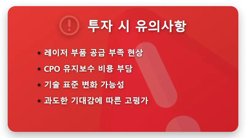 CPO 수혜주 2026 현실적인 투자 방법과 꼭 알아야 할 실적 전망 3가지 - 핵심 요약
