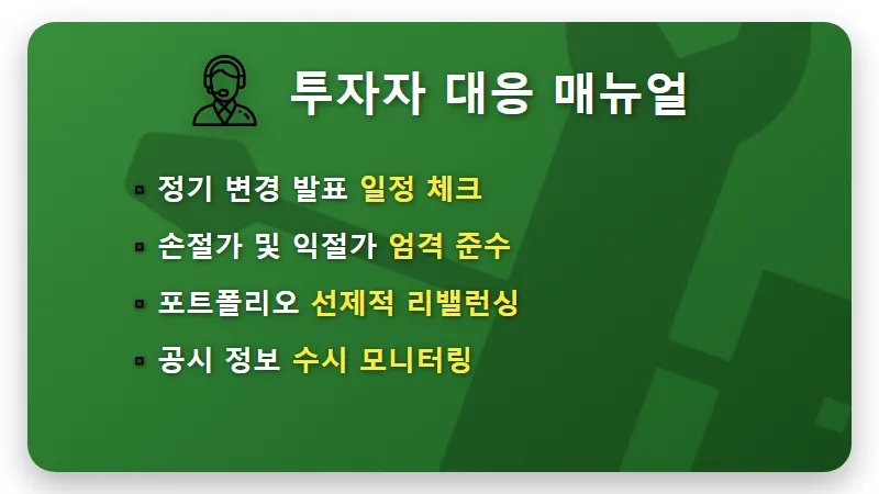 코스닥150 편출 위기 종목 5개 현실적인 리스크 관리 방법 - 핵심 요약