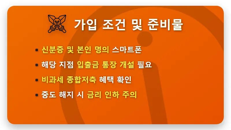 신협 예금 특판 4.05% 가입하는 현실적인 방법과 1억 예금자보호 재테크 꿀팁 - 핵심 요약