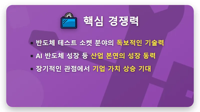 리노공업 주가 전망 현실적인 투자 전략 꿀팁 3가지 - 핵심 요약