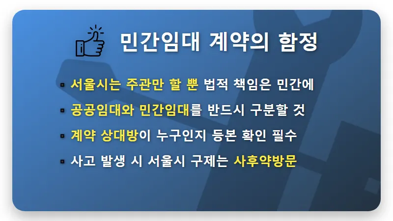 청년안심주택 함정 피하는 법! 전세보증금 지키는 4가지 현실적인 꿀팁 - 핵심 요약
