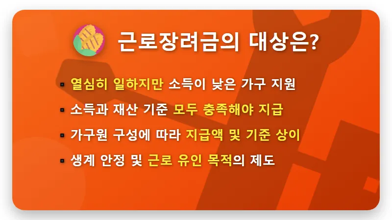 8월 근로장려금 지급일 8월 27일 확정! 현명한 목돈 지출 꿀팁 3가지 - 핵심 요약