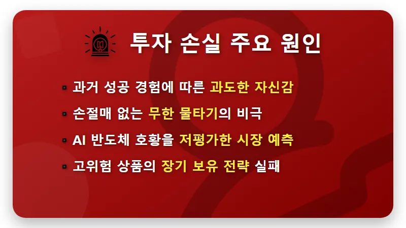 SOXS 반도체 인버스 ETF 위험성, 31억 수익이 1억 된 솔직 후기 - 핵심 요약