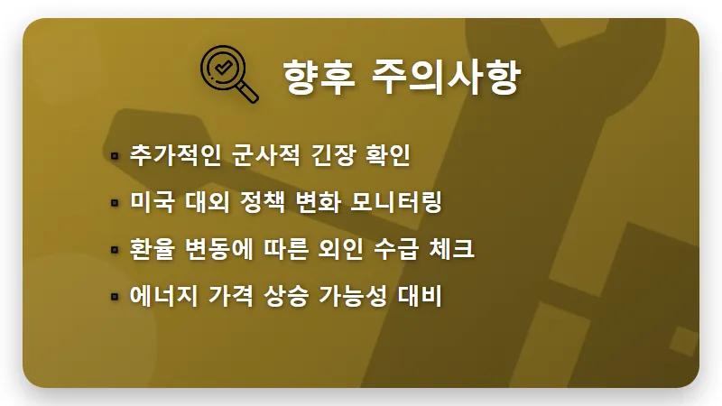 트럼프 연설 직후 코스피 하락 이유 3가지와 현실적인 투자자 대응 전략 - 핵심 요약