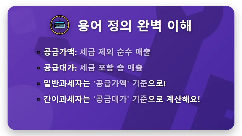 부가세 계산법, 일반과세자 간이과세자 헷갈린다면? 쉬운 계산기 활용 꿀팁 3가지 - 핵심 요약