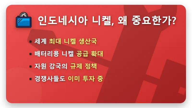 에코프로 인도네시아 니켈 2단계 투자, 주가 변동 핵심 꿀팁 - 핵심 요약